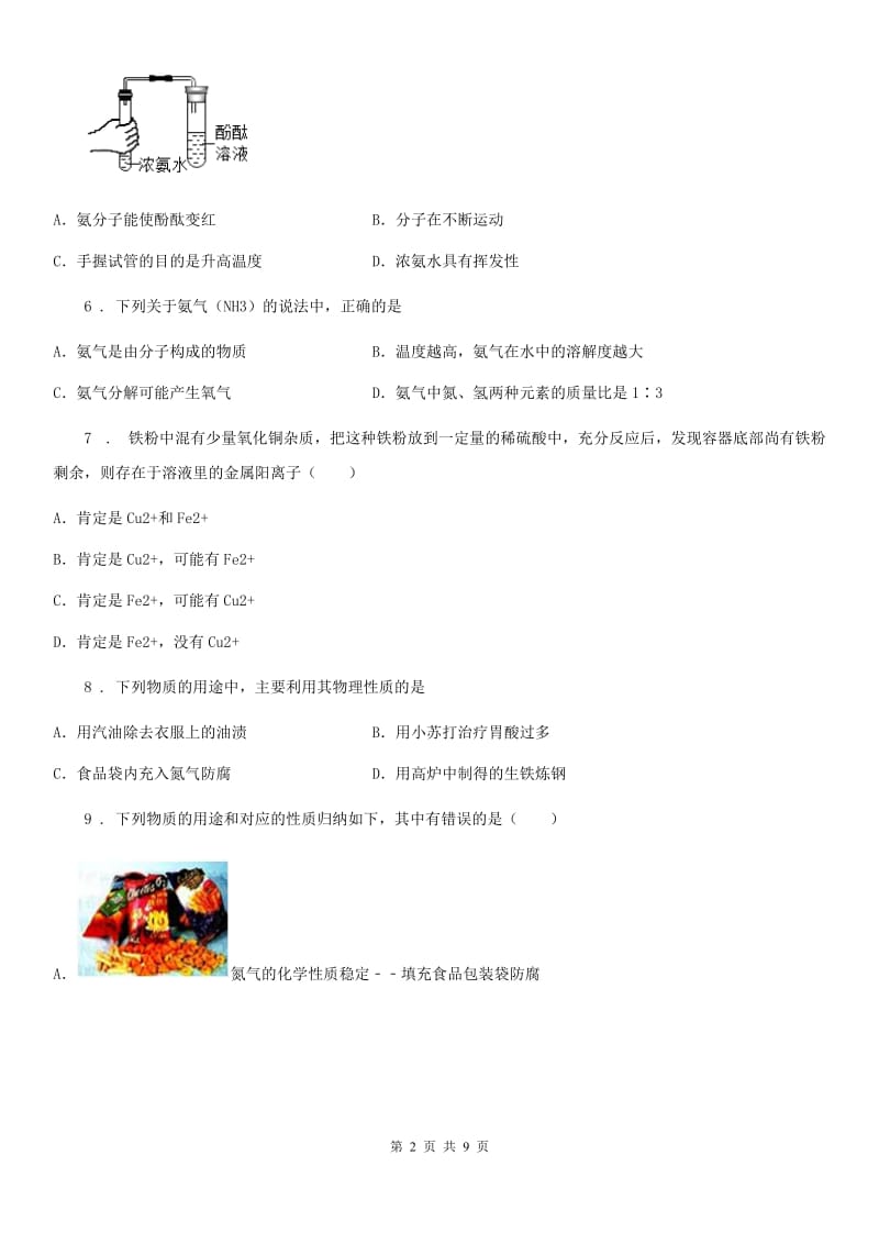 人教版2019年九年级上学期期末考试化学试题C卷（练习）_第2页