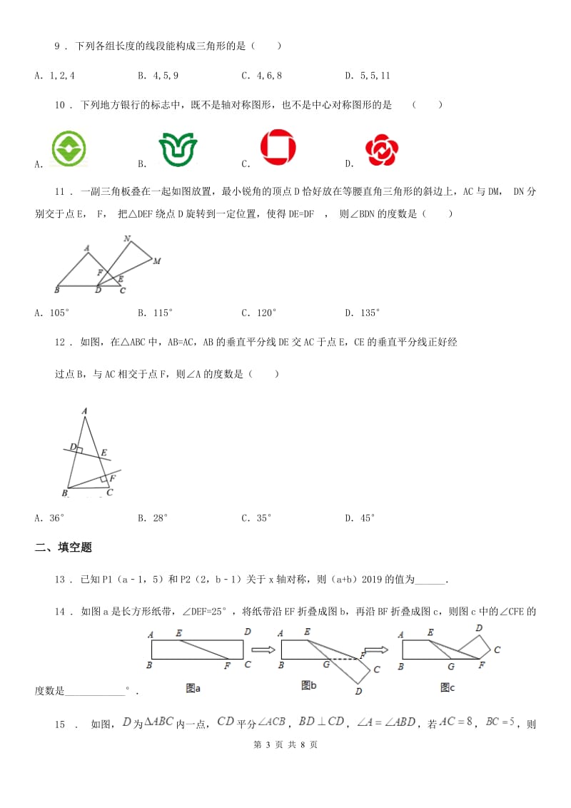 人教版2020年（春秋版）八年级上学期期中数学试题（I）卷(模拟)_第3页