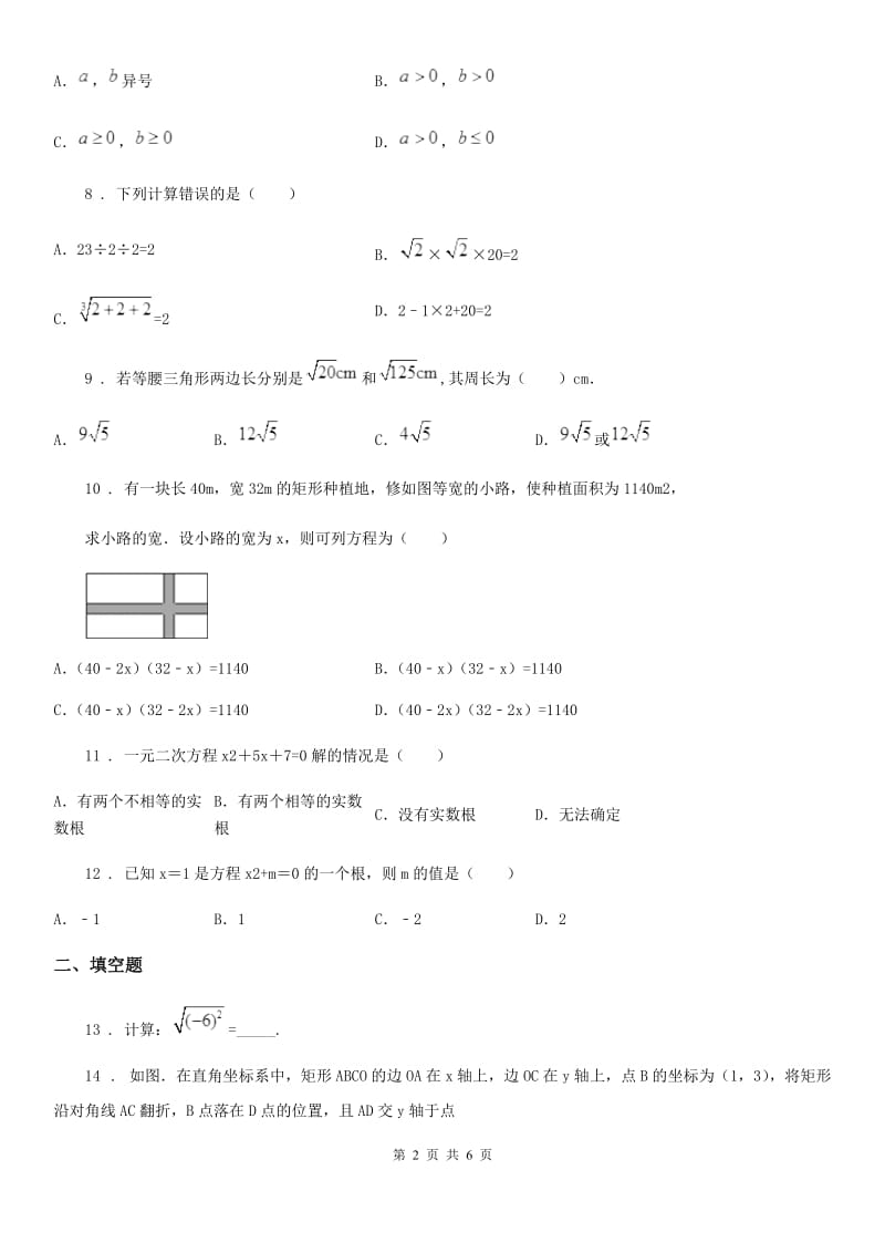人教版2020版八年级下学期第一次月考数学试题D卷（模拟）_第2页