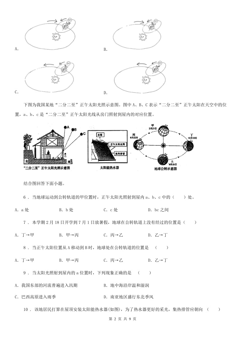 人教版七年级（下）第一次段考地理试卷_第2页