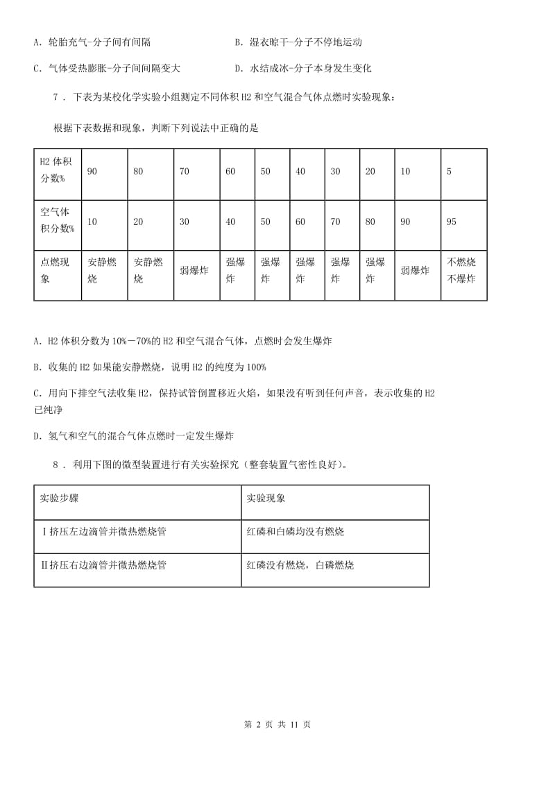 人教版2019年九年级第一学期期末测试化学试题B卷_第2页