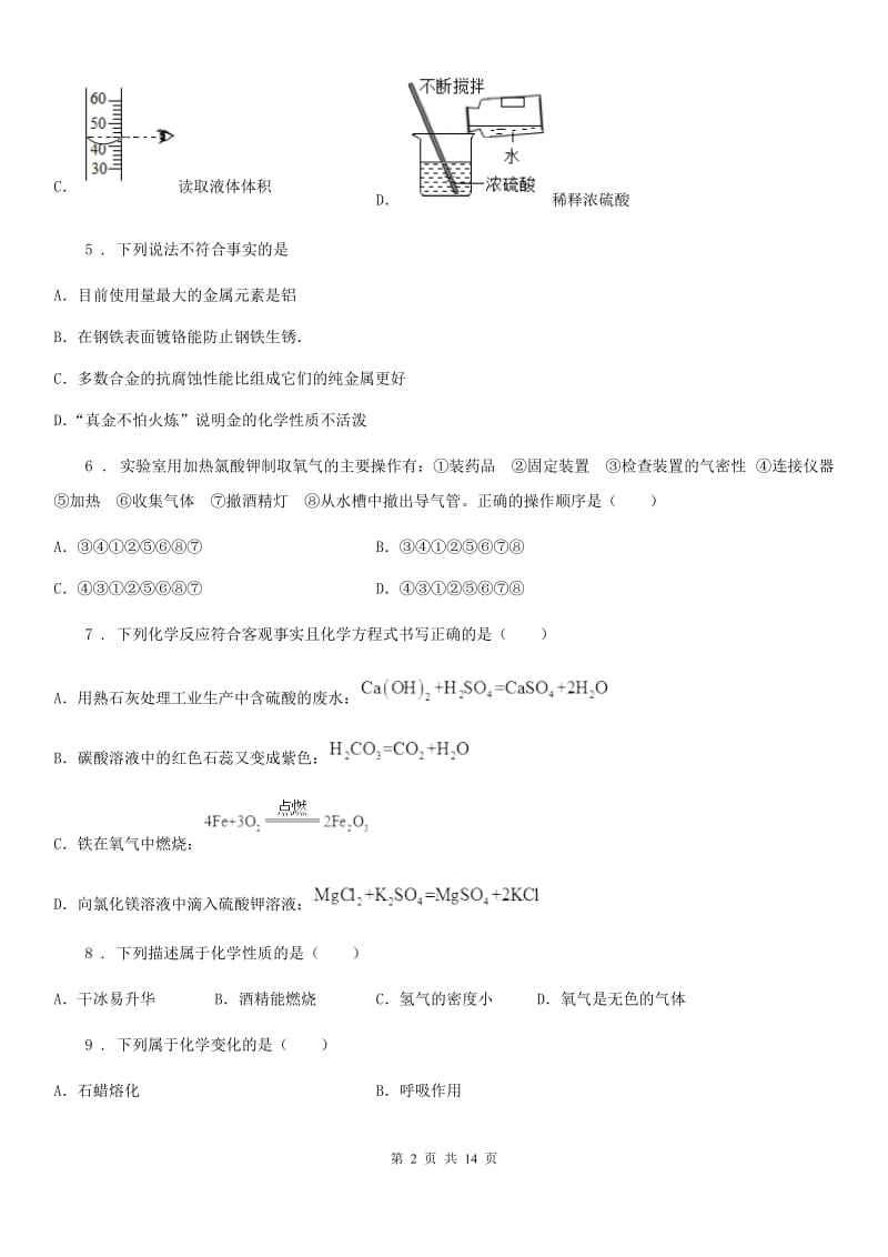 九年级上学期12月月考化学试题_第2页