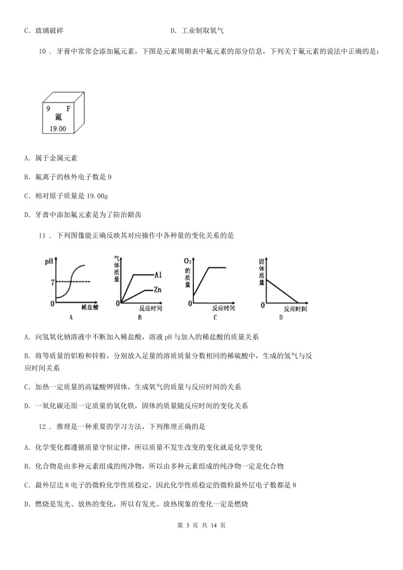 九年级上学期12月月考化学试题_第3页