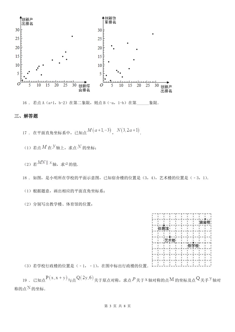 人教版2019-2020学年七年级下学期4月月考数学试题C卷_第3页