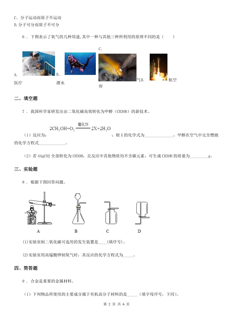 人教版2020版中考化学试题（II）卷_第2页