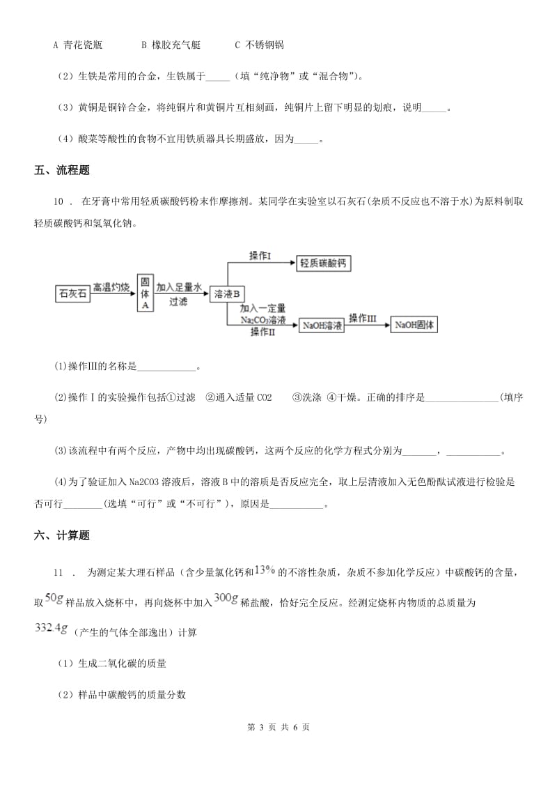 人教版2020版中考化学试题（II）卷_第3页