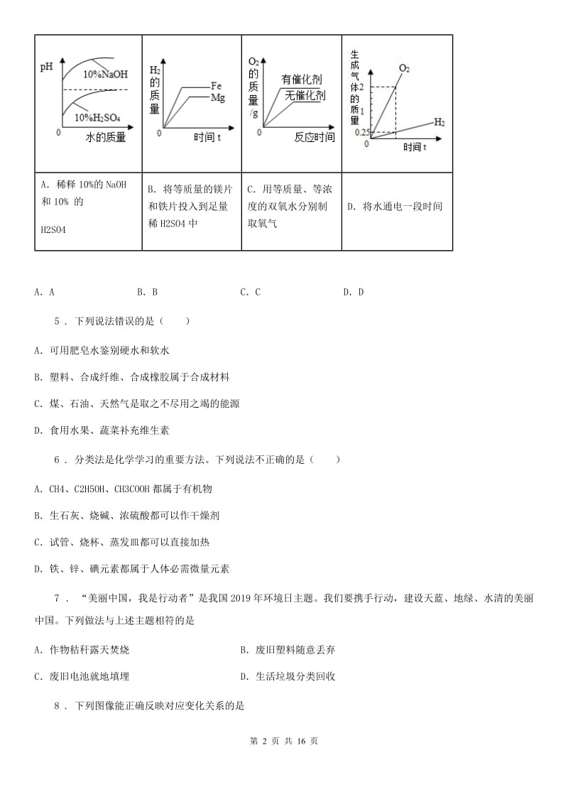 人教版2020年（春秋版）中考二模化学试题C卷_第2页