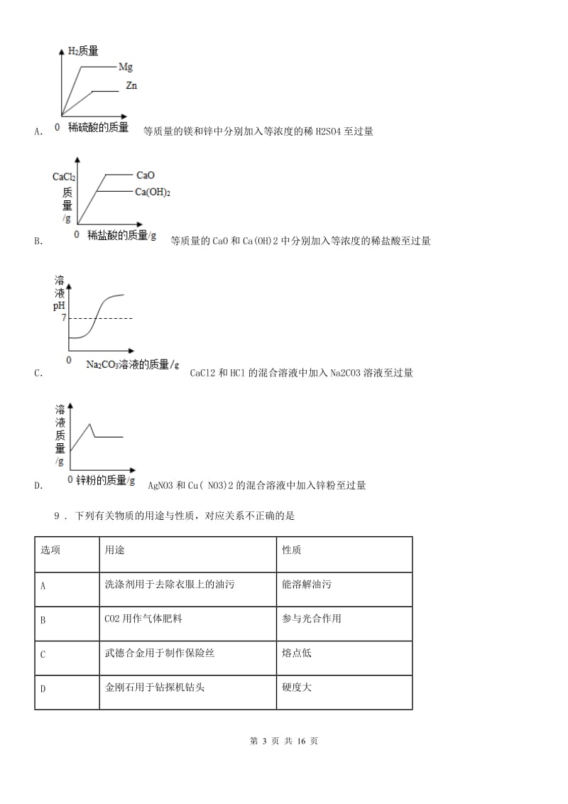 人教版2020年（春秋版）中考二模化学试题C卷_第3页