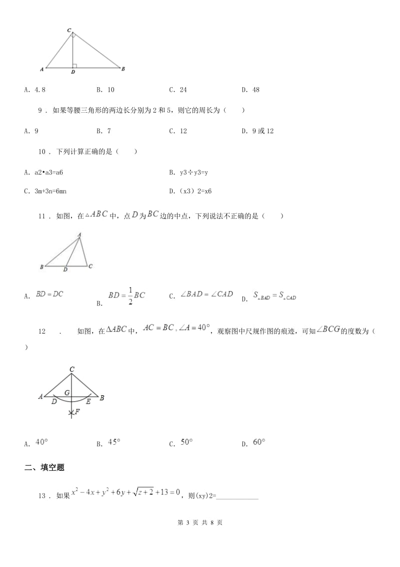 人教版2020版七年级下学期第二次月考数学试题D卷（模拟）_第3页