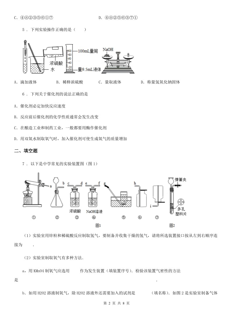 沪教版九年级全册化学：《基础实验1 氧气的制取》同步测试题_第2页