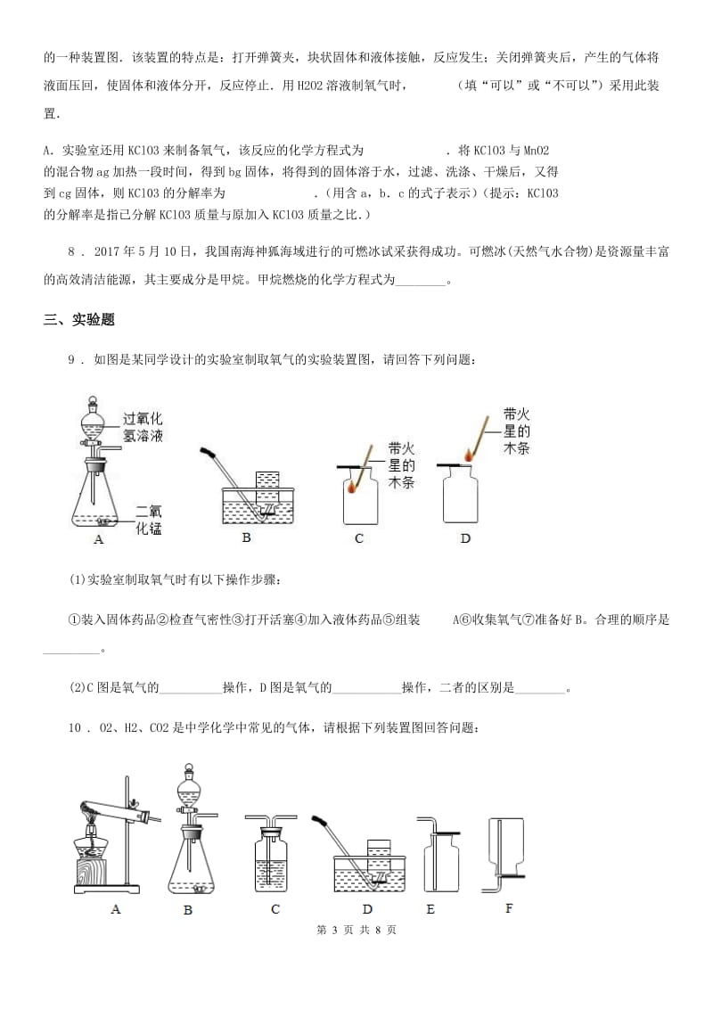 沪教版九年级全册化学：《基础实验1 氧气的制取》同步测试题_第3页