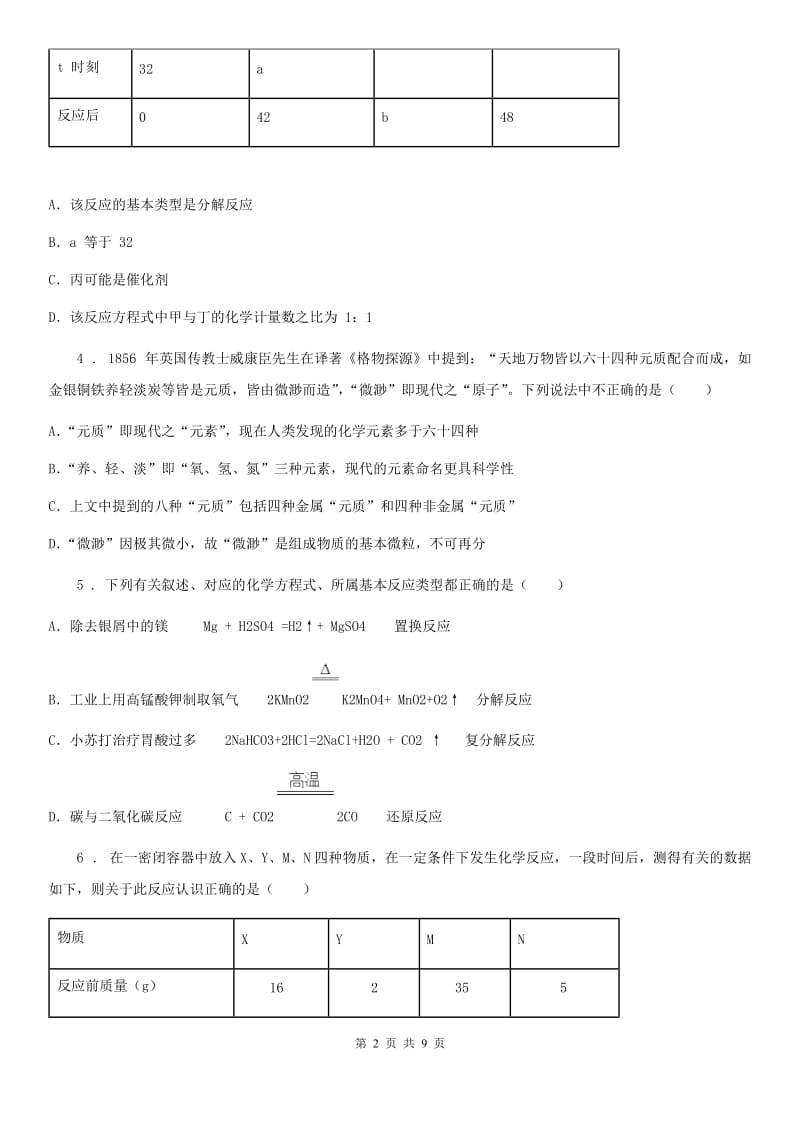 人教版九年级下学期第三次月考化学试题_第2页