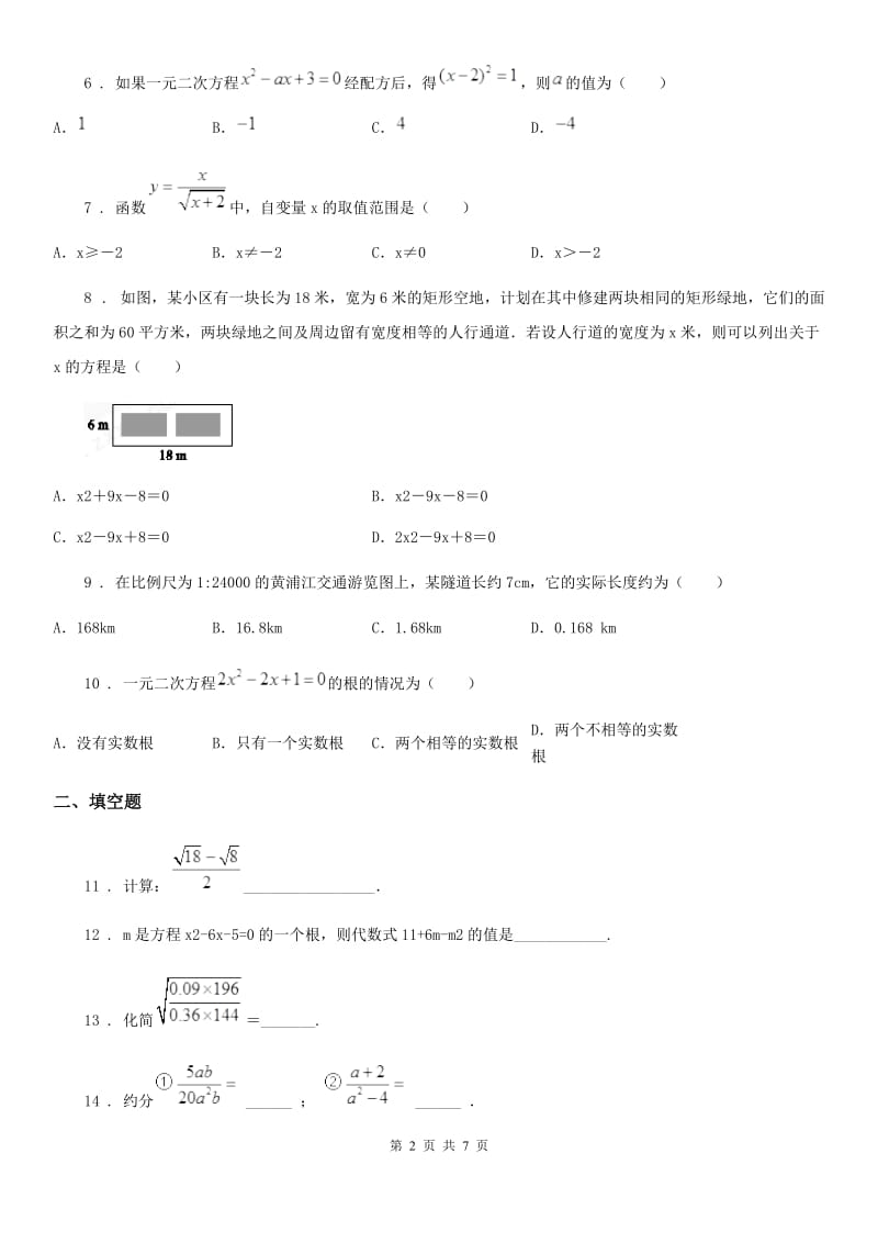 人教版九年级上学期第一次质检数学试题_第2页