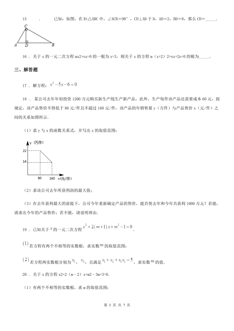 人教版九年级上学期第一次质检数学试题_第3页