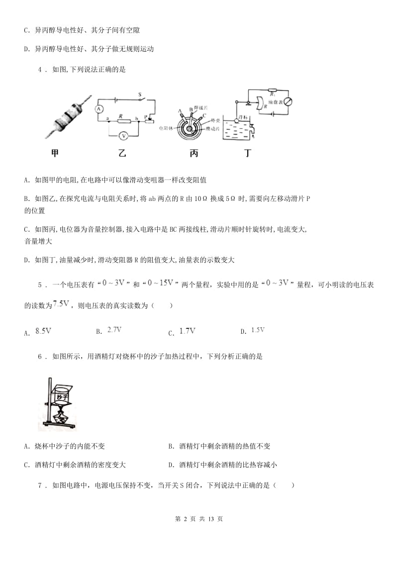 昆明市2019版九年级10月月考物理试题C卷_第2页