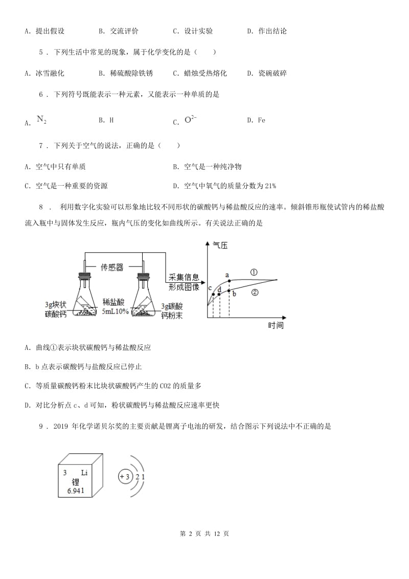 人教版2020年（春秋版）九年级上学期期末化学试题B卷（练习）_第2页