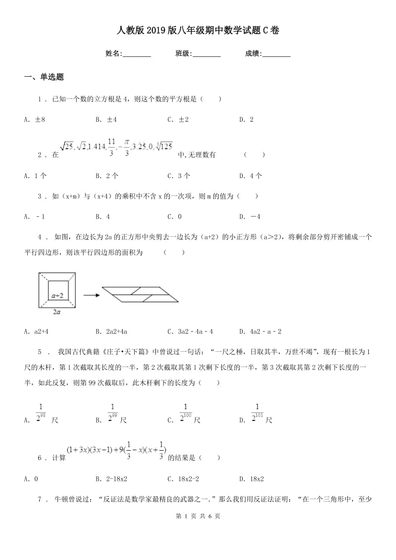 人教版2019版八年级期中数学试题C卷_第1页