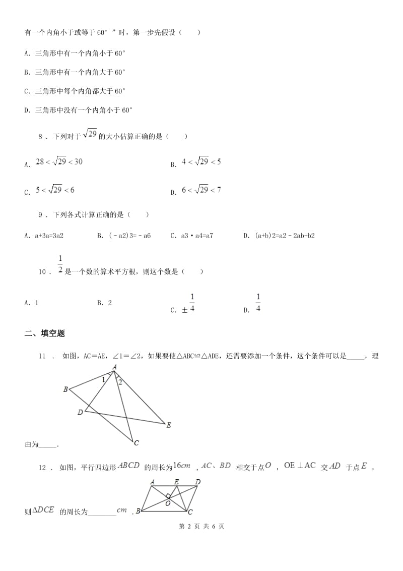 人教版2019版八年级期中数学试题C卷_第2页