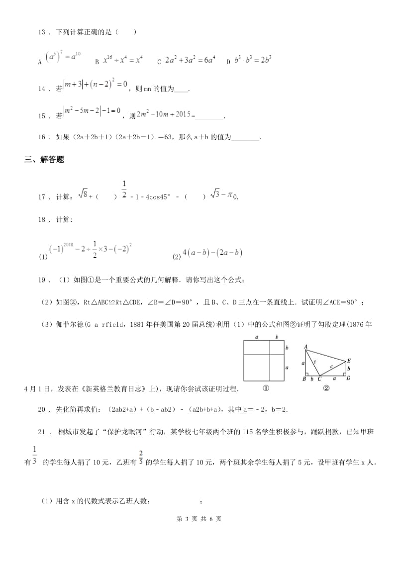 人教版2019版八年级期中数学试题C卷_第3页