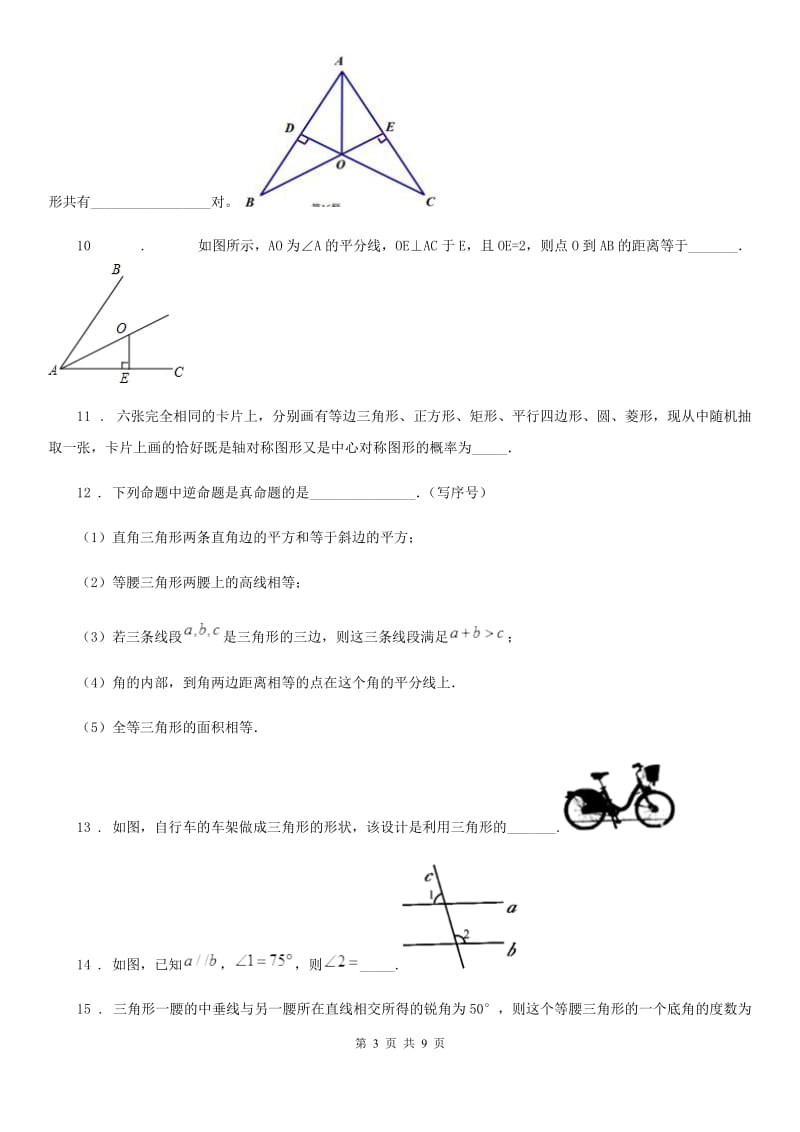 人教版2020年（春秋版）八年级上学期10月月考数学试题D卷（检测）_第3页