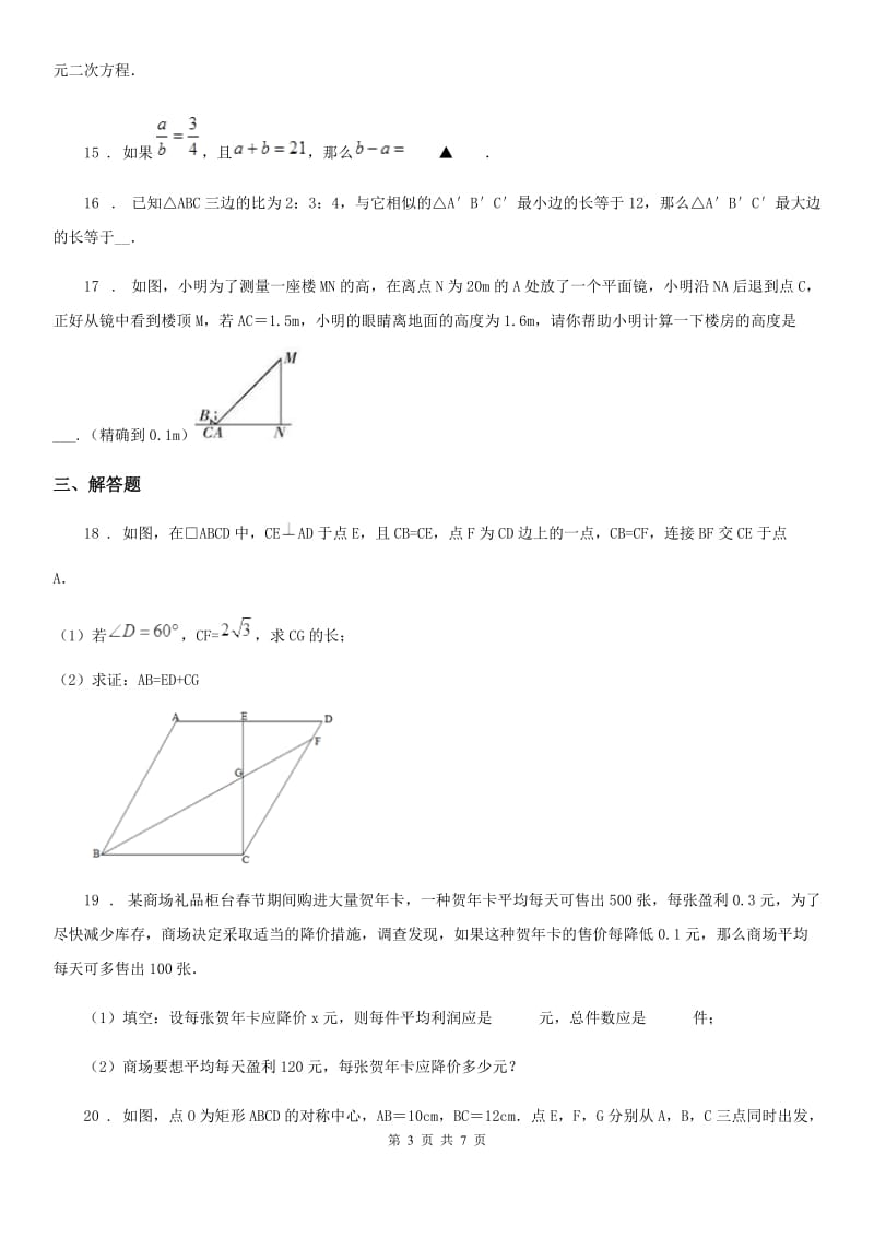 人教版九年级10月调研考试数学试题_第3页