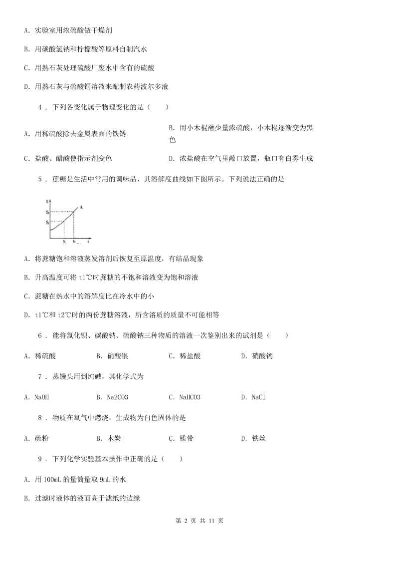 贵阳市2020年九年级下学期中考模拟联考化学试题（II）卷_第2页