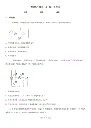 物理九年級(jí)全一冊(cè) 第1節(jié) 電壓