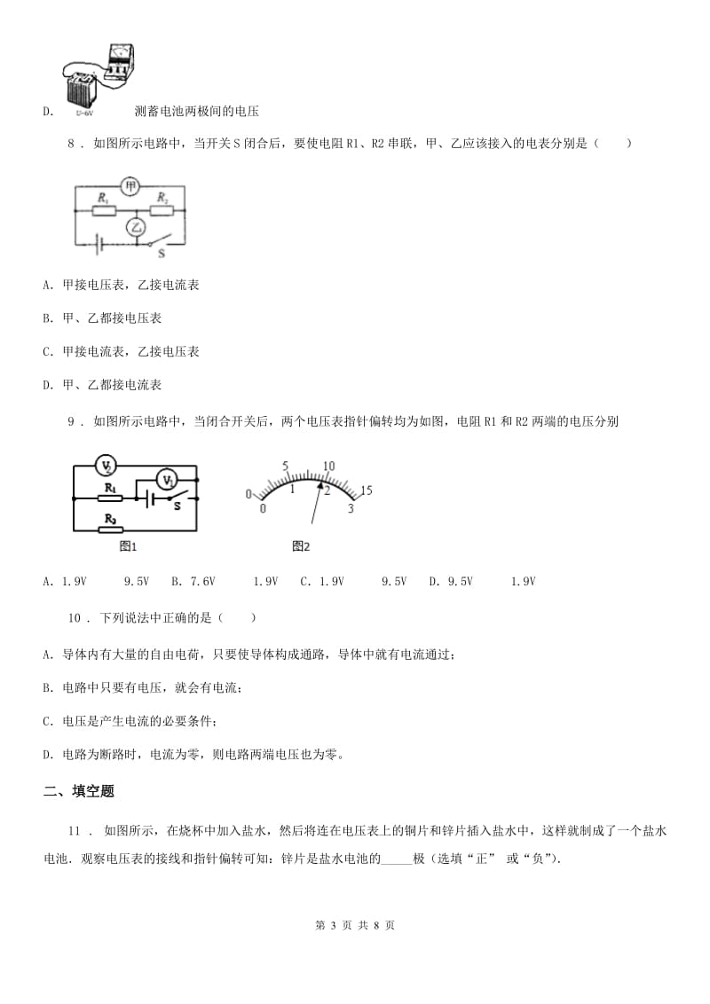 物理九年级全一册 第1节 电压_第3页