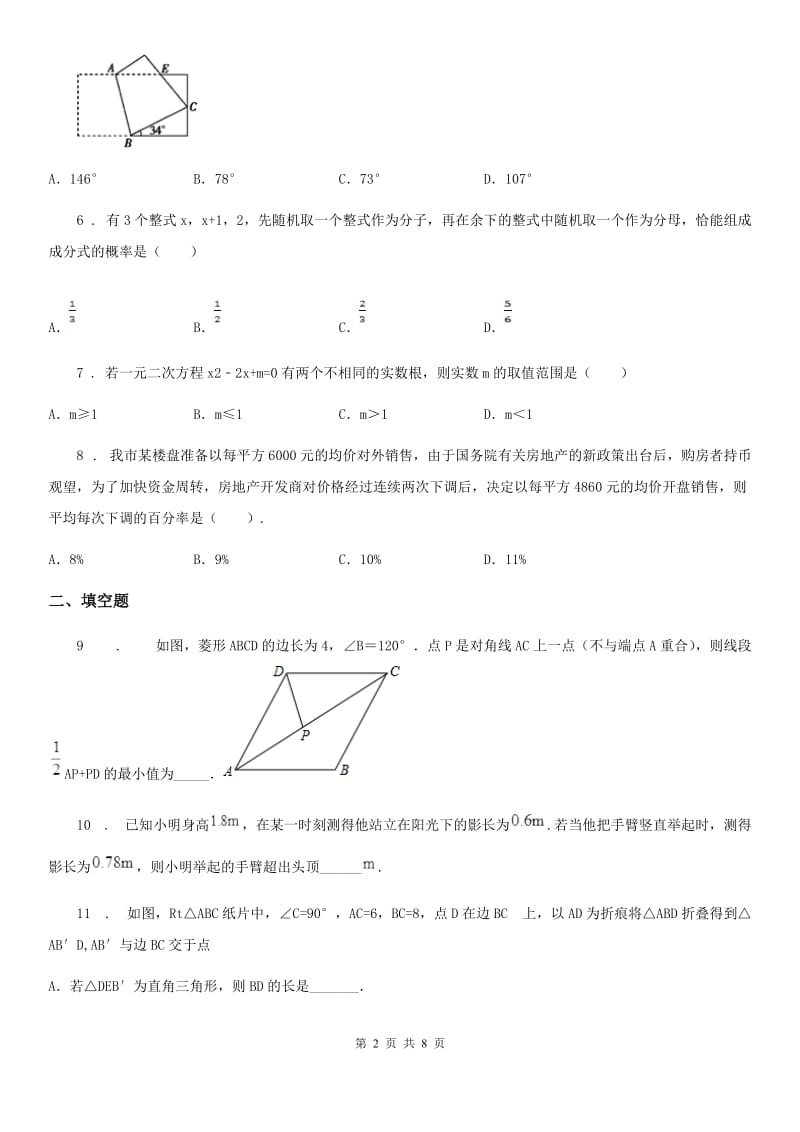 人教版2020年（春秋版）九年级上学期10月月考数学试题A卷_第2页