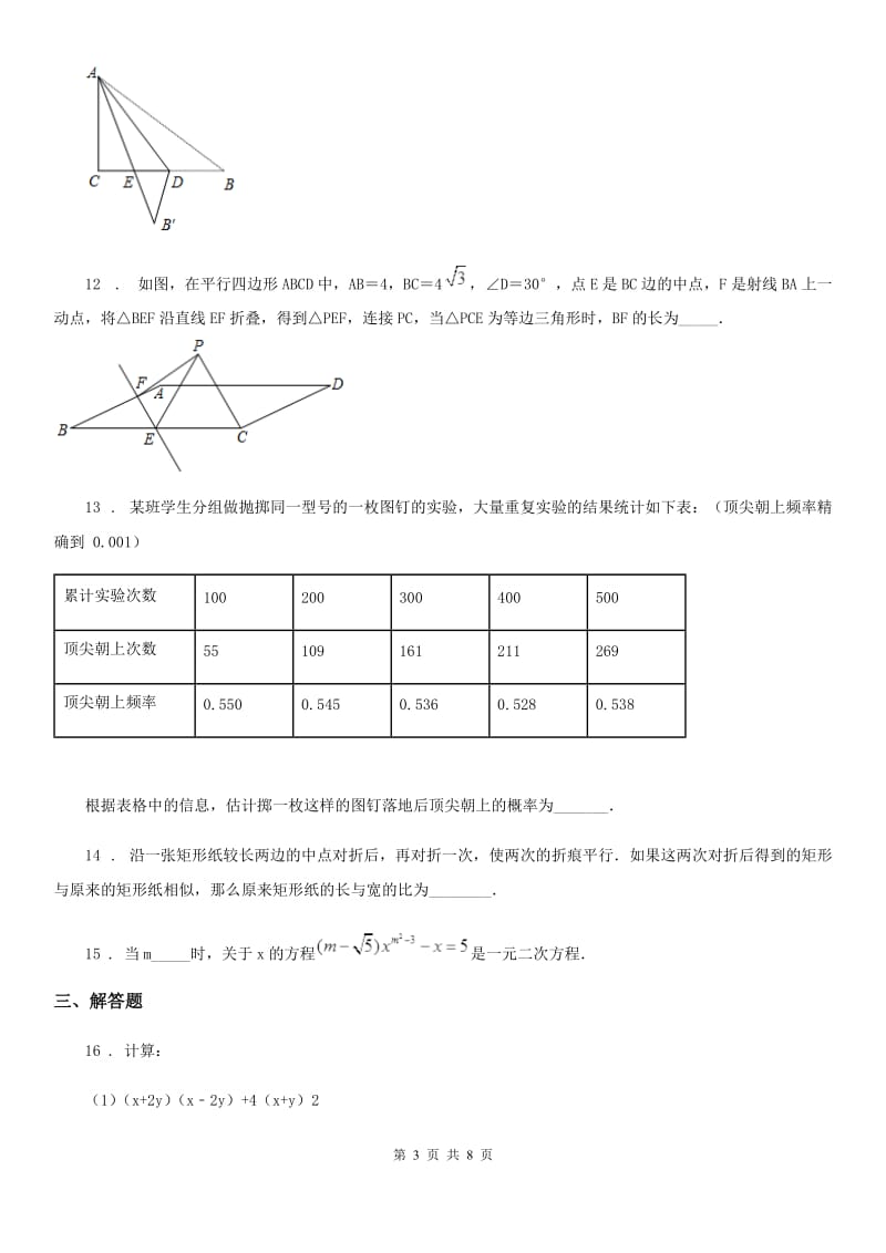 人教版2020年（春秋版）九年级上学期10月月考数学试题A卷_第3页