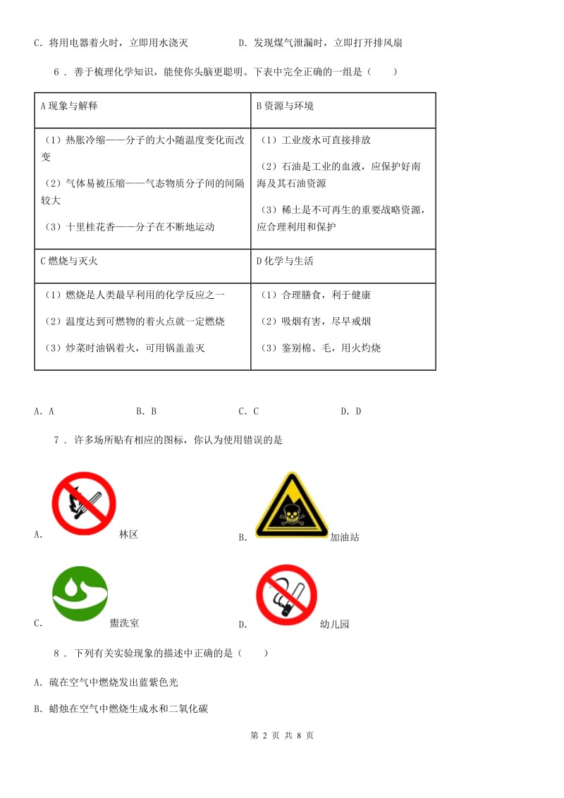 人教版九年级上册化学3.3燃烧条件与灭火原理同步测试题_第2页