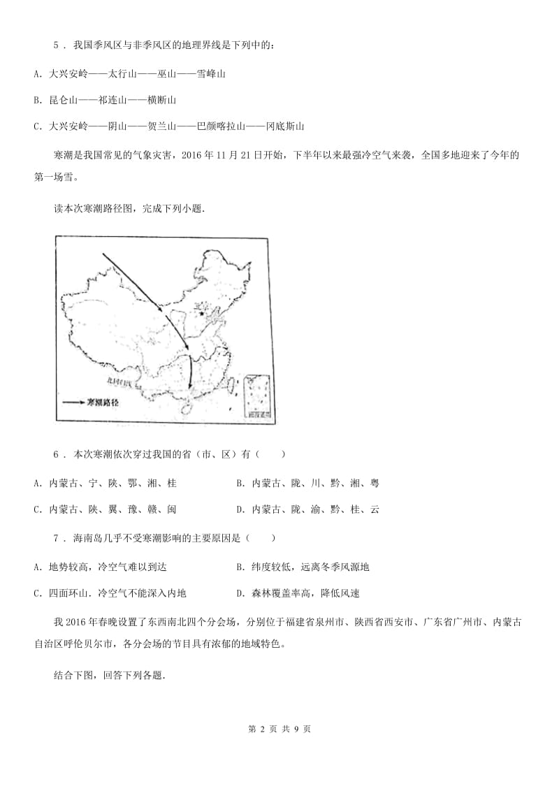 成都市2019-2020学年八年级上学期期中地理试题D卷_第2页