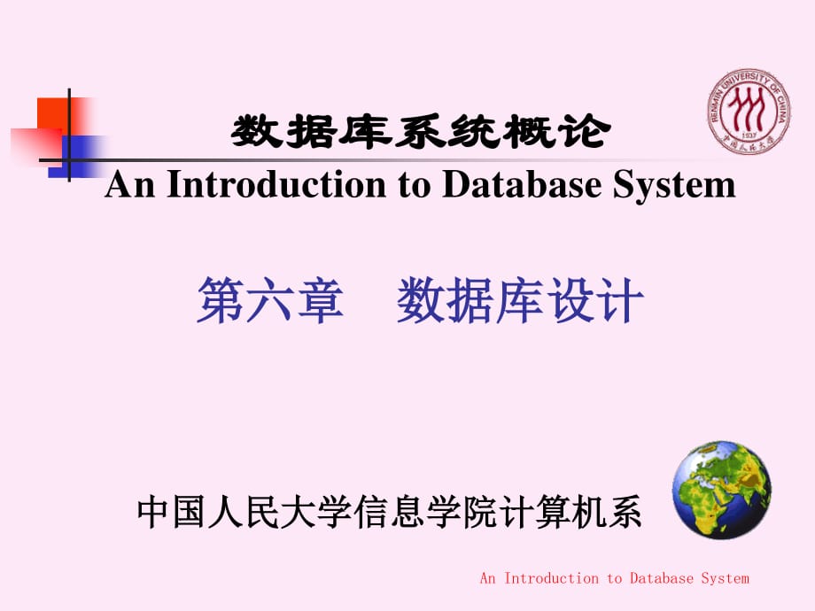 数据库系统概论第6章1DataBa_第1页