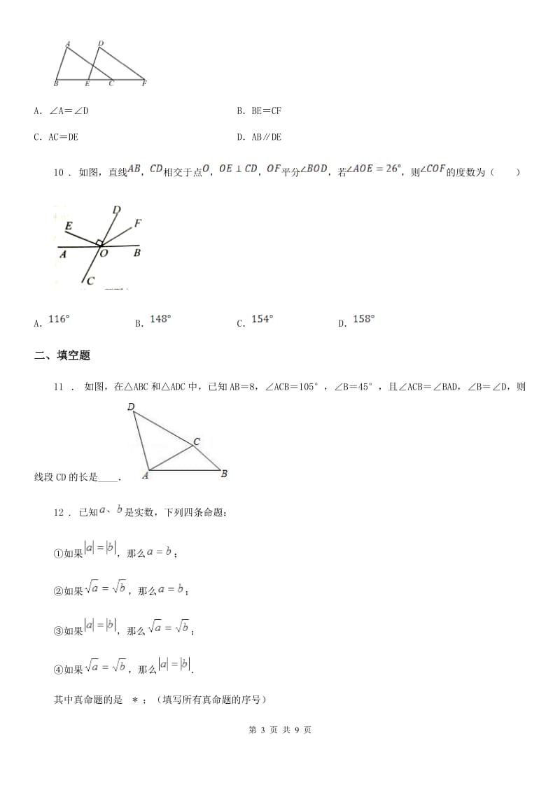 人教版2020版七年级下学期第一次月考数学试题（I）卷（模拟）_第3页