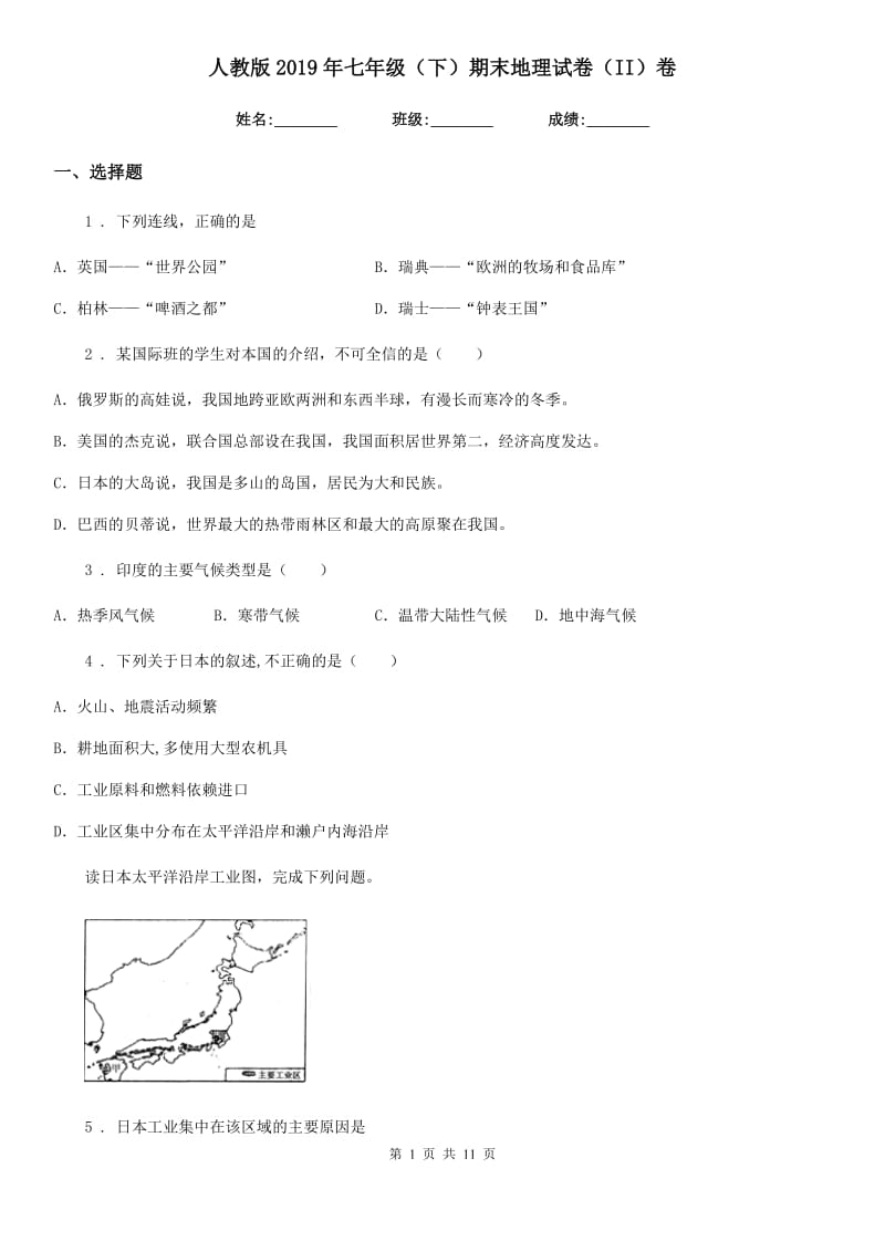 人教版2019年七年级（下）期末地理试卷（II）卷_第1页