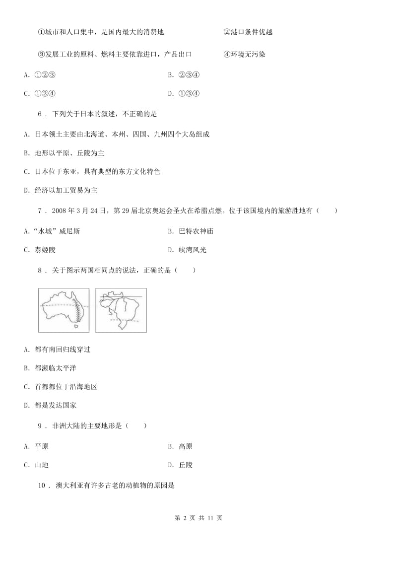 人教版2019年七年级（下）期末地理试卷（II）卷_第2页