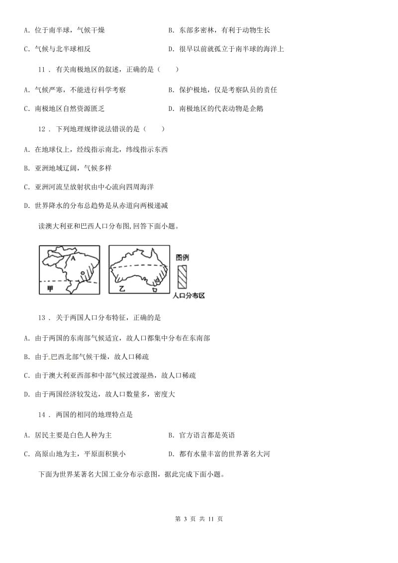 人教版2019年七年级（下）期末地理试卷（II）卷_第3页