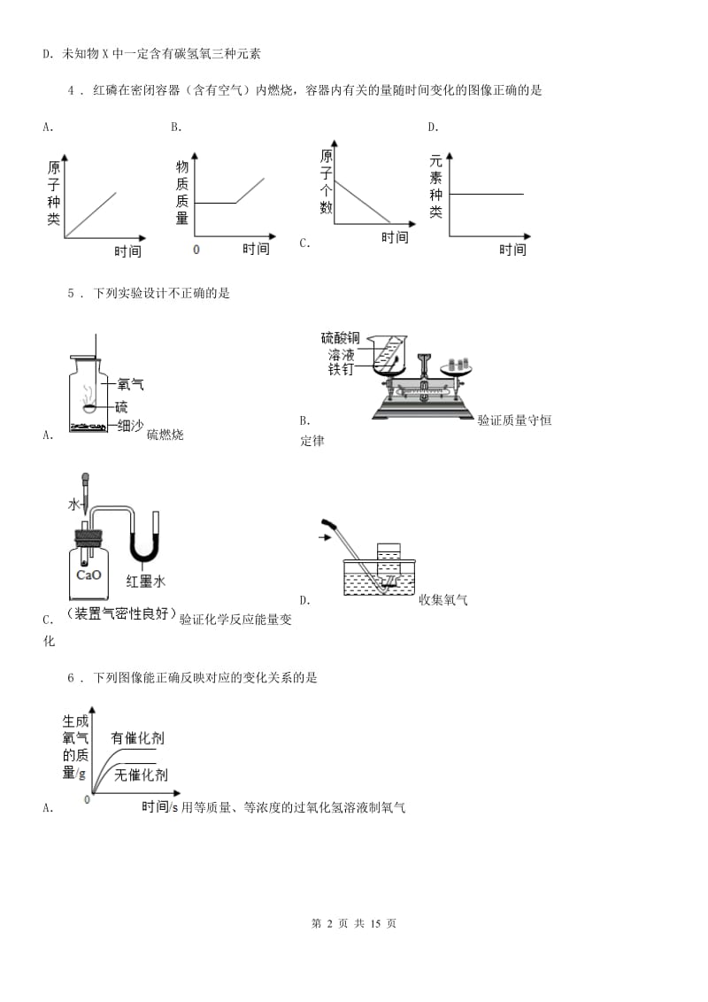 鲁教版九年级上册第五单元第一节 化学反应中的质量守恒_第2页