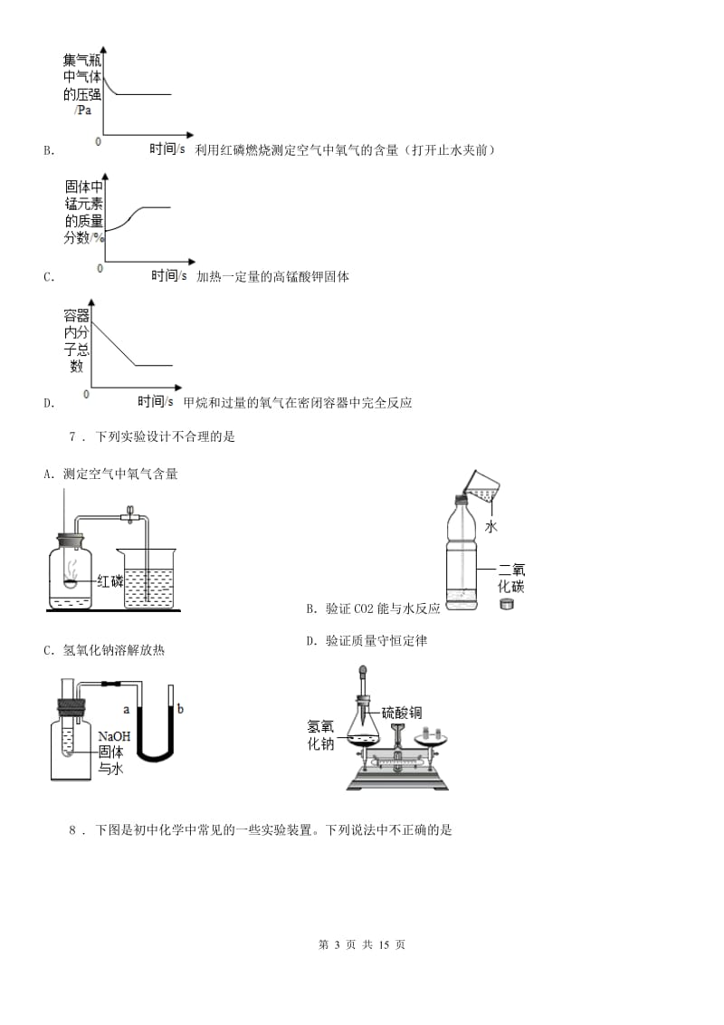 鲁教版九年级上册第五单元第一节 化学反应中的质量守恒_第3页