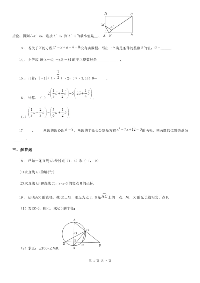 人教版2020版中考二模数学试题C卷_第3页