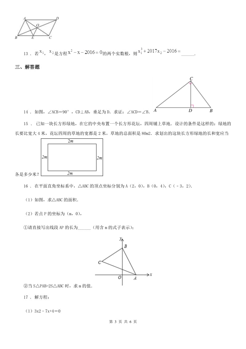 人教版2020年（春秋版）九年级9月月考数学试卷C卷_第3页