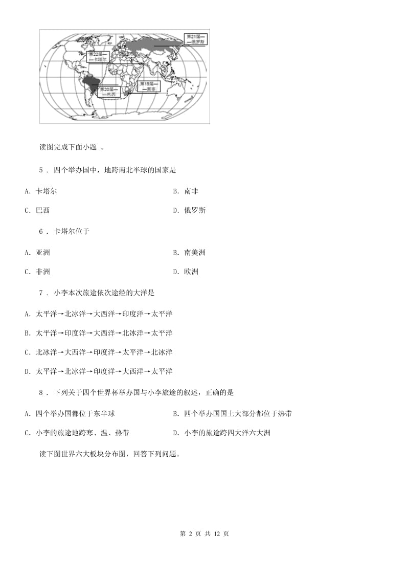 人教版2020年八年级上学期期末地理试题A卷_第2页