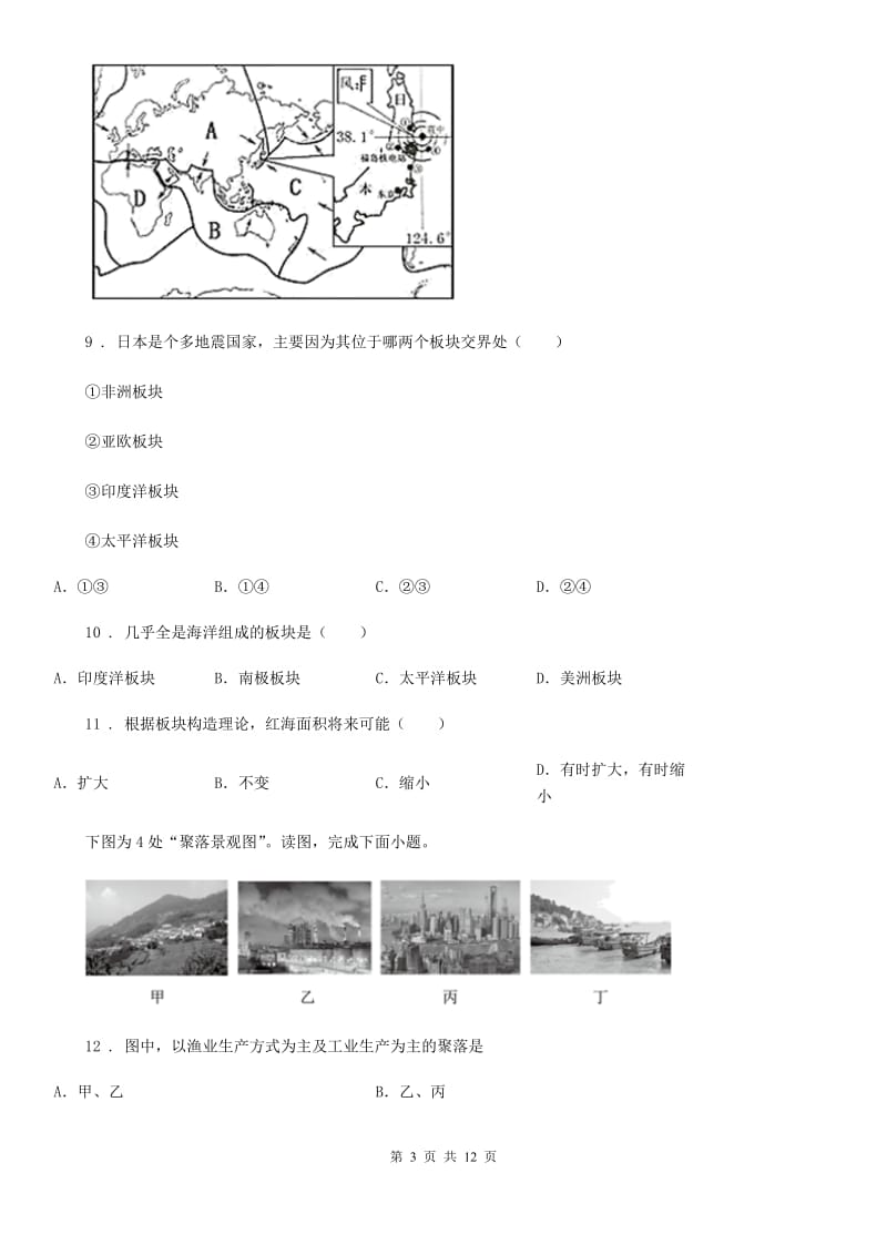 人教版2020年八年级上学期期末地理试题A卷_第3页