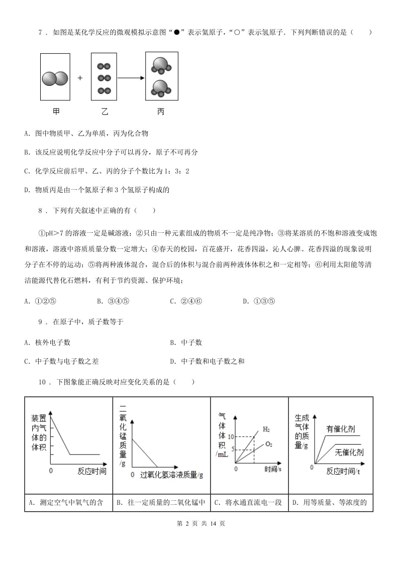 人教版2020版九年级上学期期中考试化学试题（II）卷_第2页