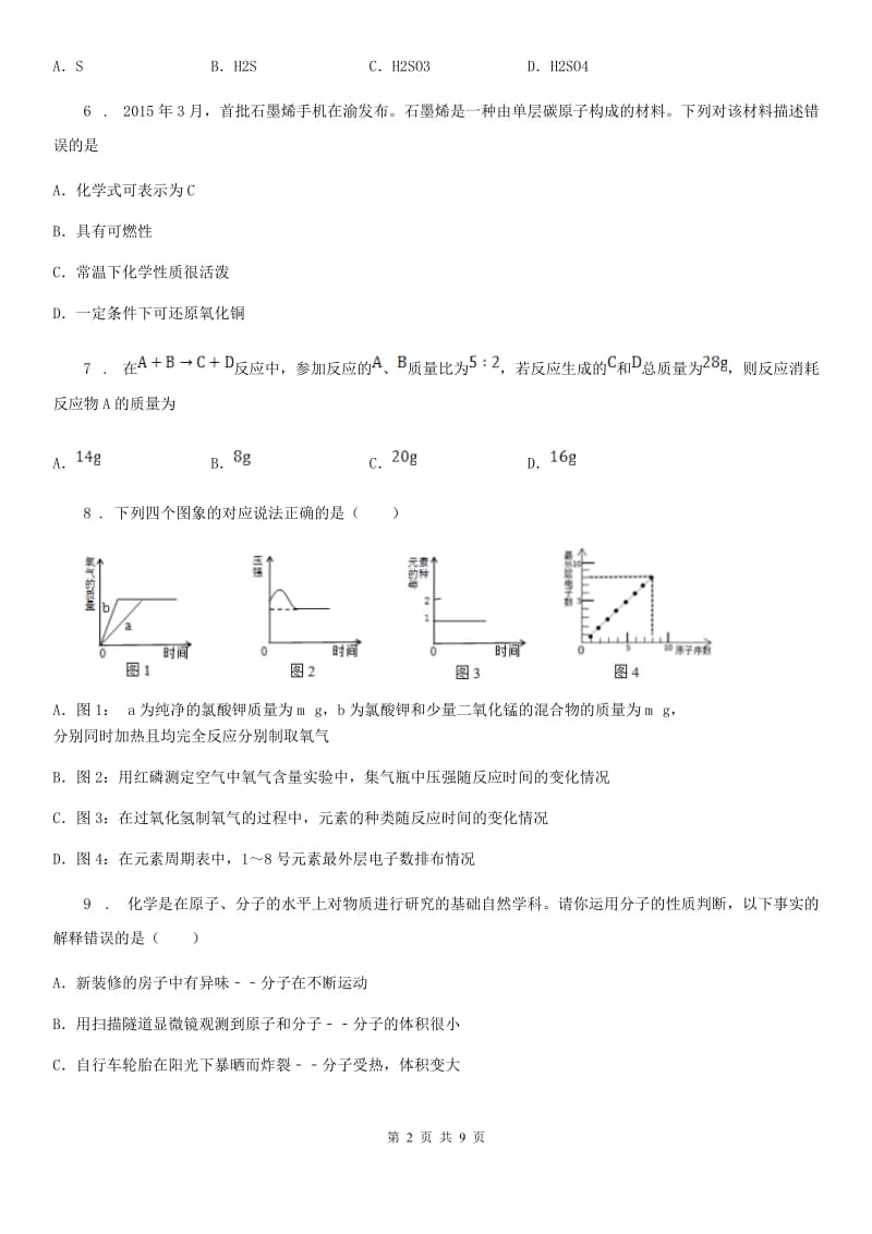 人教版2020版九年级12月月考化学试题（I）卷（模拟）_第2页