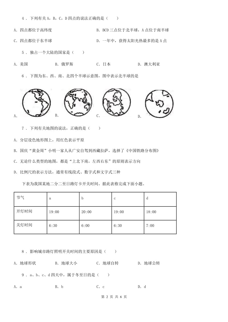 人教版九年级第一学期期末教学质量检测地理试题_第2页