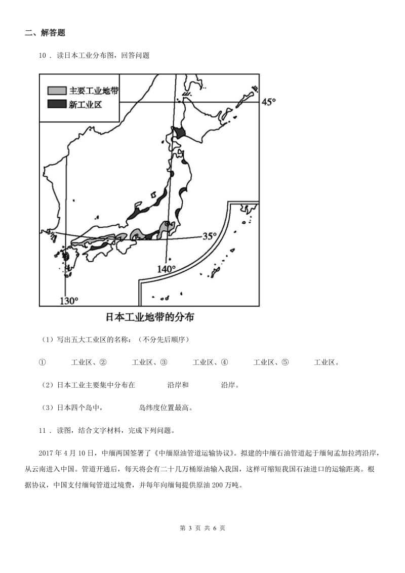 人教版九年级第一学期期末教学质量检测地理试题_第3页