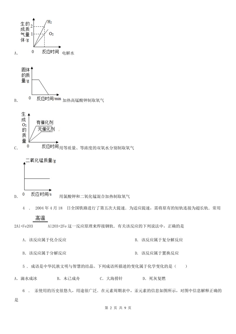 人教版2020年九年级上学期期末考试化学试题（II）卷（测试）_第2页