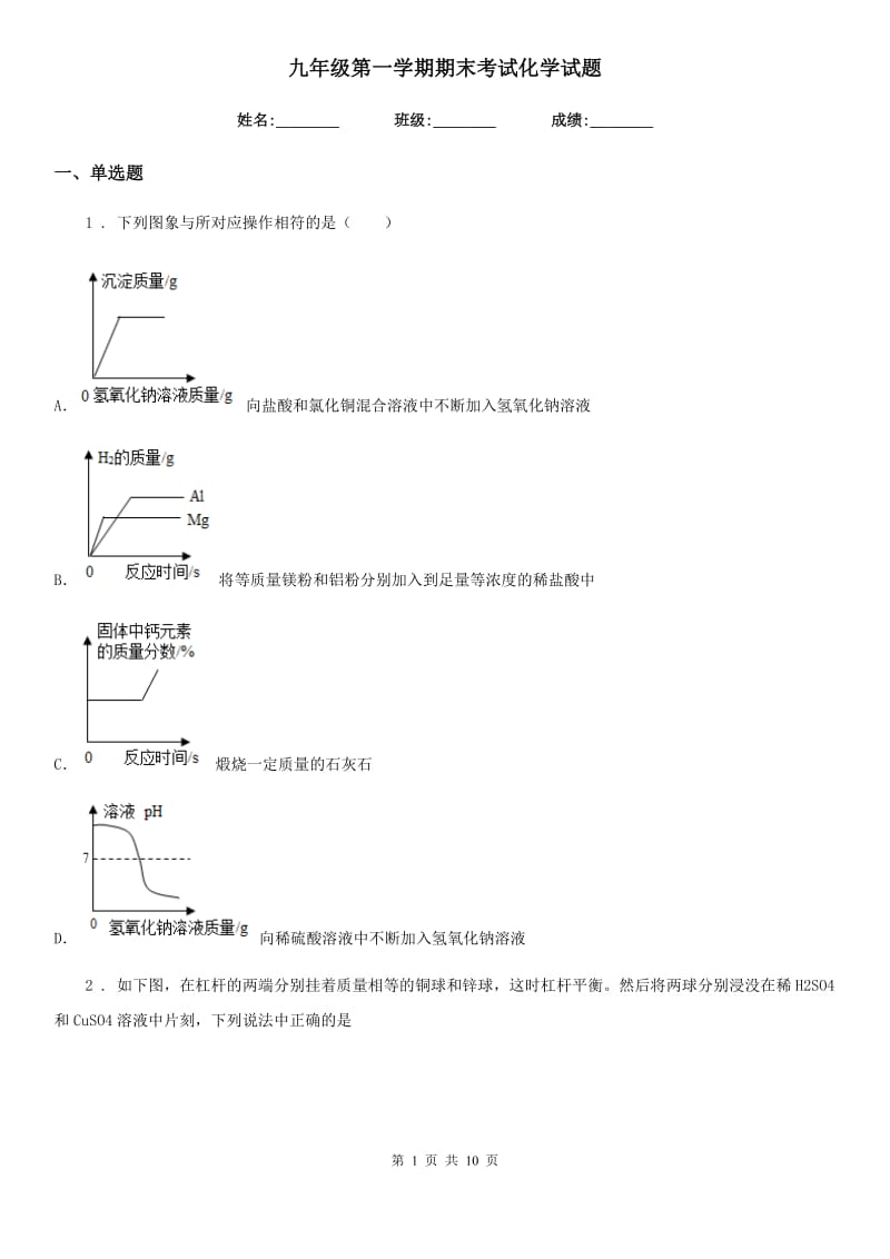 九年级第一学期期末考试化学试题_第1页