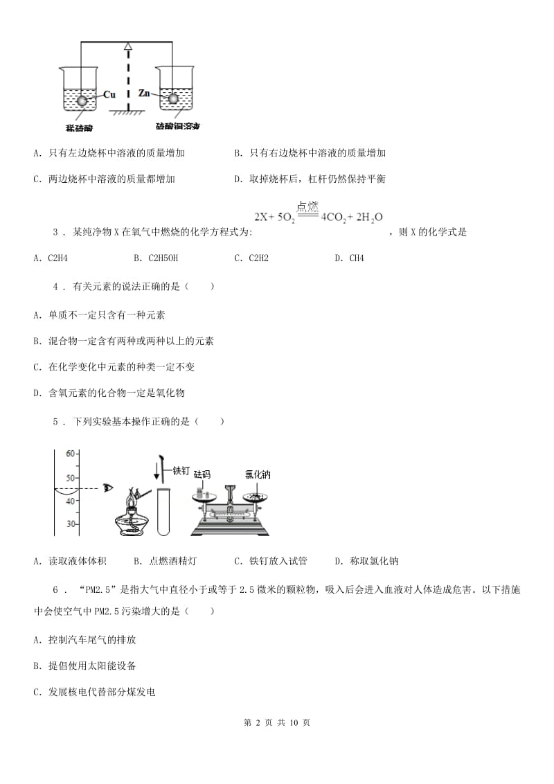 九年级第一学期期末考试化学试题_第2页